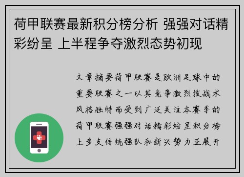 荷甲联赛最新积分榜分析 强强对话精彩纷呈 上半程争夺激烈态势初现