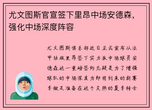 尤文图斯官宣签下里昂中场安德森，强化中场深度阵容