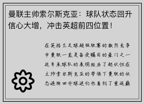 曼联主帅索尔斯克亚：球队状态回升信心大增，冲击英超前四位置！