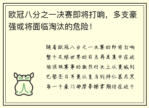 欧冠八分之一决赛即将打响，多支豪强或将面临淘汰的危险！