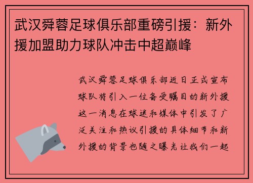 武汉舜蓉足球俱乐部重磅引援：新外援加盟助力球队冲击中超巅峰