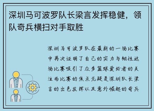 深圳马可波罗队长梁言发挥稳健，领队奇兵横扫对手取胜