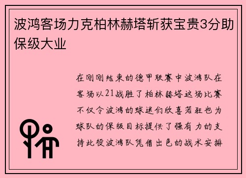 波鸿客场力克柏林赫塔斩获宝贵3分助保级大业