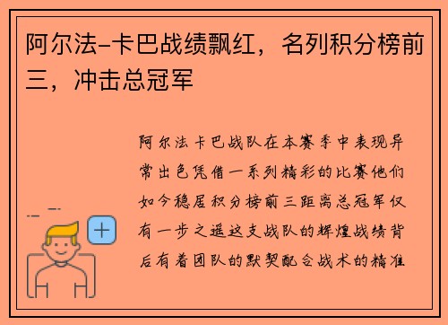 阿尔法-卡巴战绩飘红，名列积分榜前三，冲击总冠军