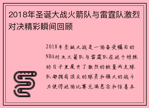 2018年圣诞大战火箭队与雷霆队激烈对决精彩瞬间回顾
