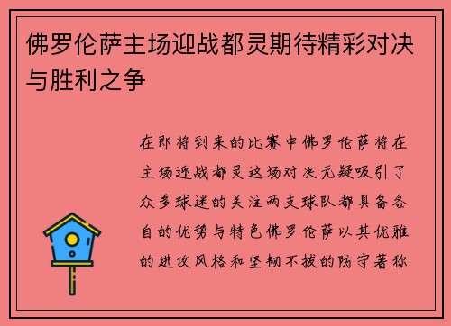 佛罗伦萨主场迎战都灵期待精彩对决与胜利之争