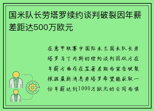 国米队长劳塔罗续约谈判破裂因年薪差距达500万欧元