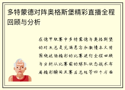 多特蒙德对阵奥格斯堡精彩直播全程回顾与分析