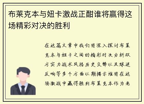 布莱克本与妞卡激战正酣谁将赢得这场精彩对决的胜利